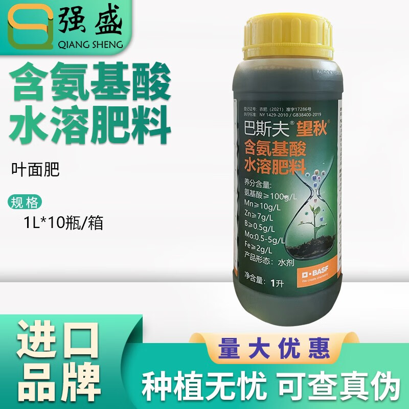 巴斯夫德国巴斯夫 望秋 含氨基酸水溶肥料增产锰锌硼铁钼叶面肥1l 1l