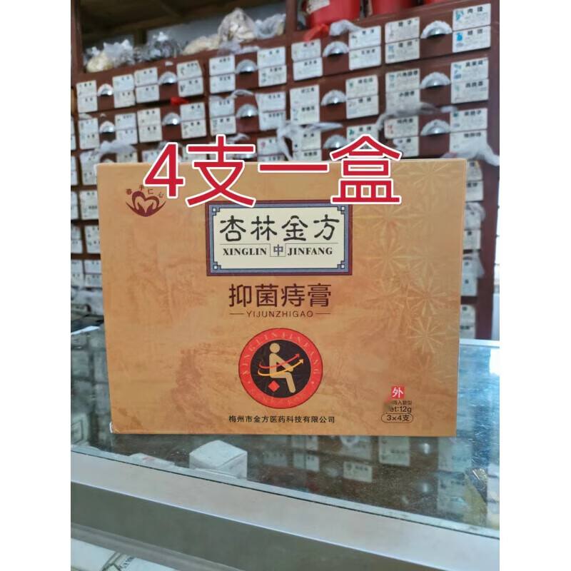 杏林金方痔膏4支一盒内外痔修复 1盒