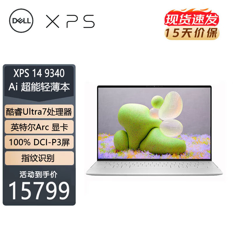 戴尔（DELL）新XPS13 9340酷睿Ultra处理器13.4英寸AI笔记本电脑触控屏高性能商务超极本游戏办公轻薄本 酷睿Ultra7 32G内存 1TB固态 标配