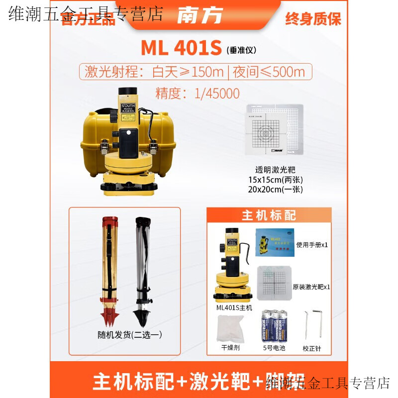 扬笙福苏州一光南方红外激光垂准仪垂线仪铅垂仪垂直仪吊线仪水平测量