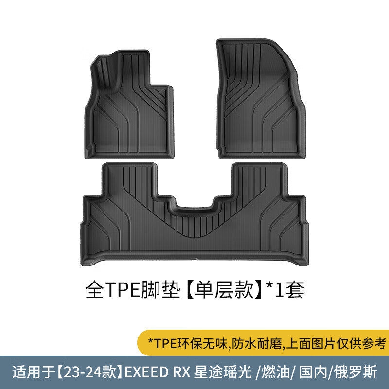 3M适用23-24款星途瑶光EXEED-RX汽车脚垫耐脏全包TPE脚垫后备箱垫 单层脚垫