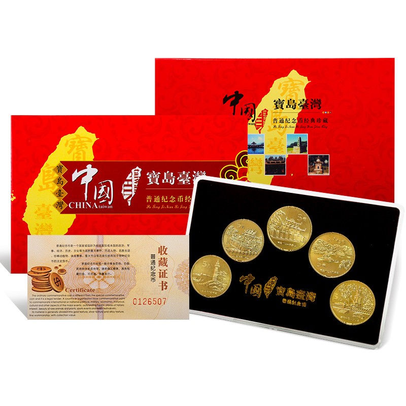 广博藏品 宝岛台湾纪念币 台湾风光流通币5元面值钱币硬币 全套5枚