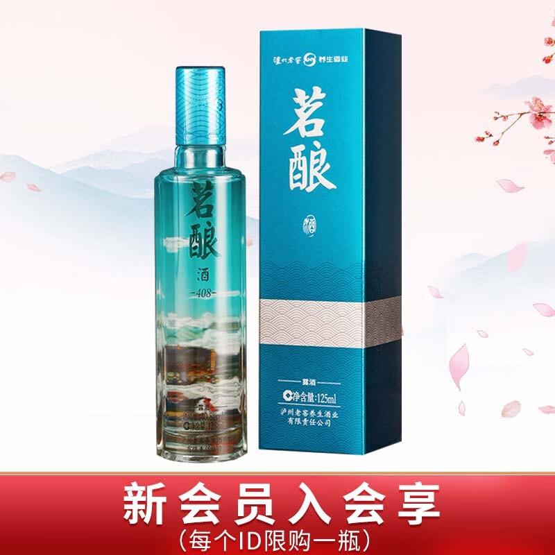 泸州老窖(luzhoulaojiao)【会员专享价】泸州老窖茗酿408小酒品鉴 125