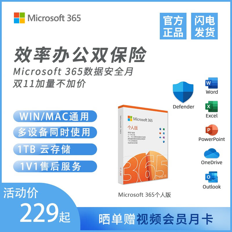 微软（Microsoft）Office365 个人版 正版办公软件 可供1用户5设备 一年新订或续费 365个人版在线发送+电子发票