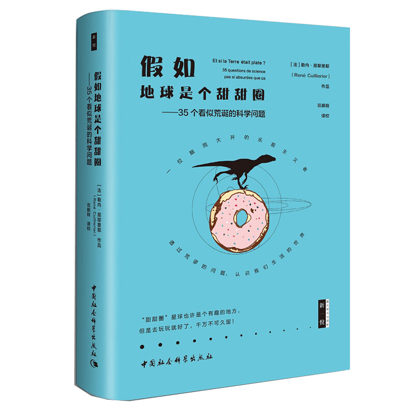 假如地球是个甜甜圈 5个看似荒诞的科学问题