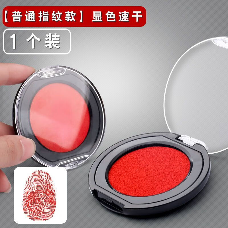 印泥紅色指紋印臺印尼紅色蓋按手印紅印泥采集泥快干速干印泥盒便攜 【普通指紋款】1個(gè)裝-顯色速干