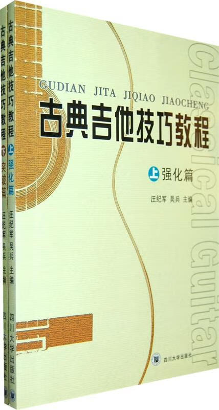 古典吉他技巧教程（上下）签名
