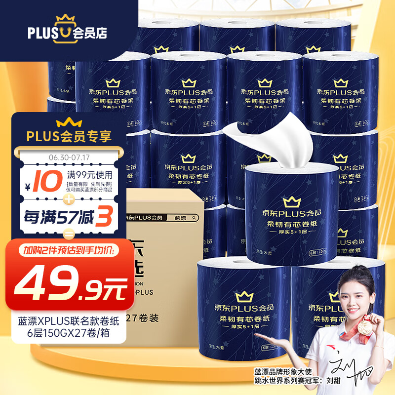 怎样查询京东卷纸产品的历史价格|卷纸价格走势图