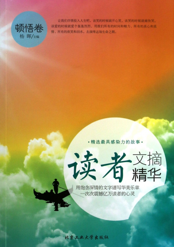 读者文摘精华(顿悟卷)