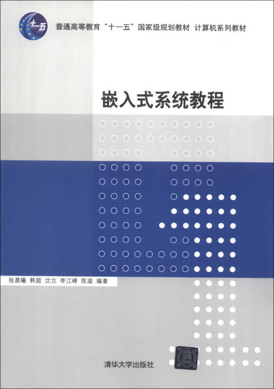 嵌入式系统教程 计算机系列教材【好书】 pdf格式下载