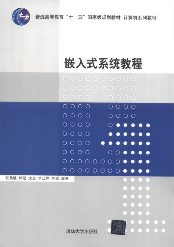 嵌入式系统教程 计算机系列教材【好书】 txt格式下载