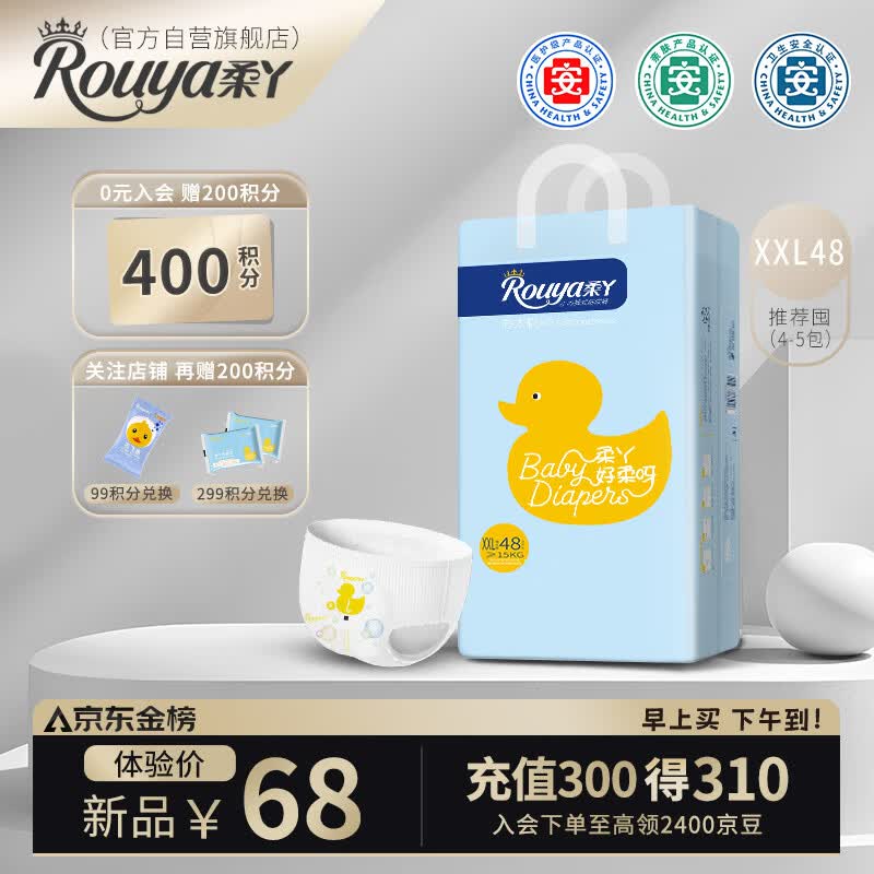 柔丫芯太软pro一体式拉拉裤XXL48片15KG以上 尿不湿透气超薄芯体环腰高性价比高么？