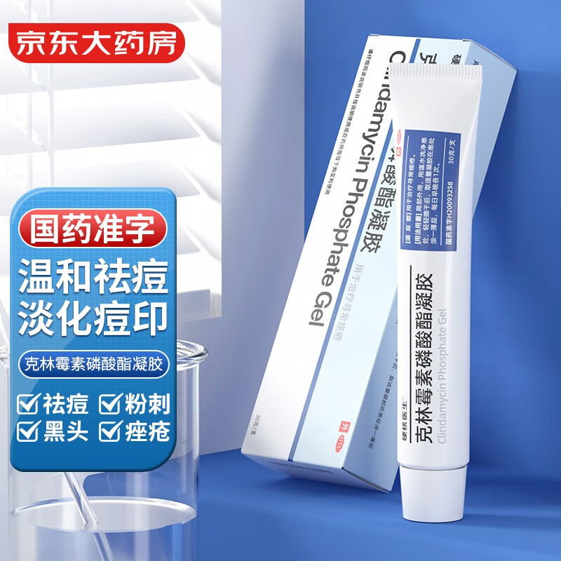 撕掉烦恼,解放肌肤!克林霉素磷酸酯凝胶价格走势及评测报告
