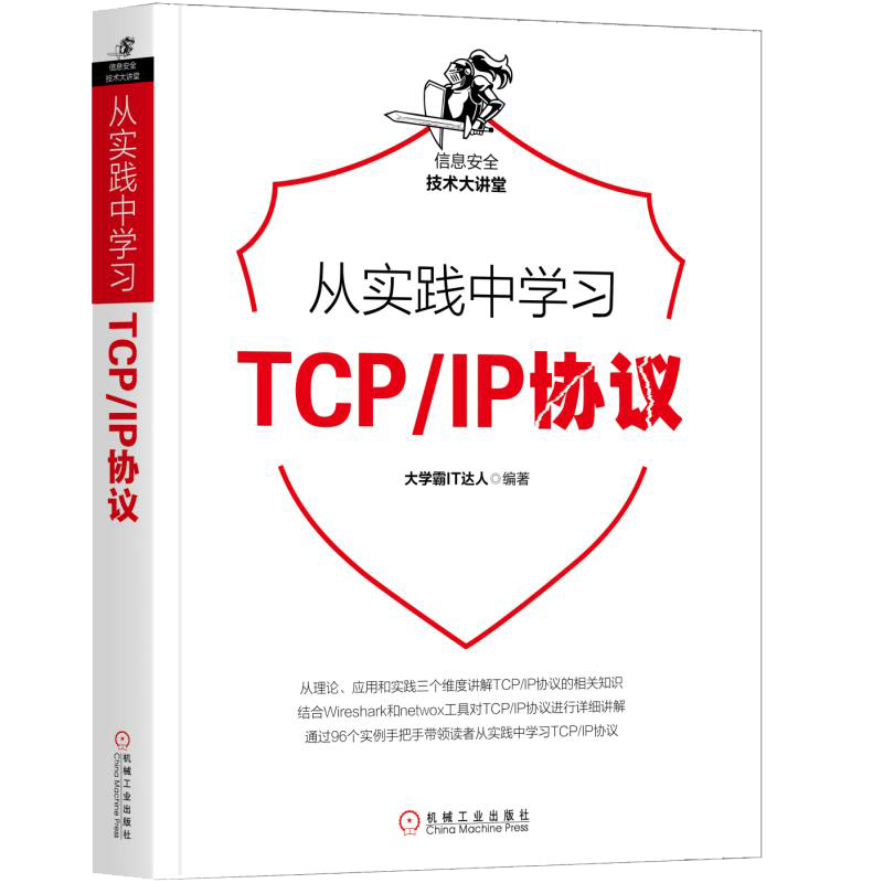 网络与通信必备！TCP/IP协议详解价格走势及购买指南