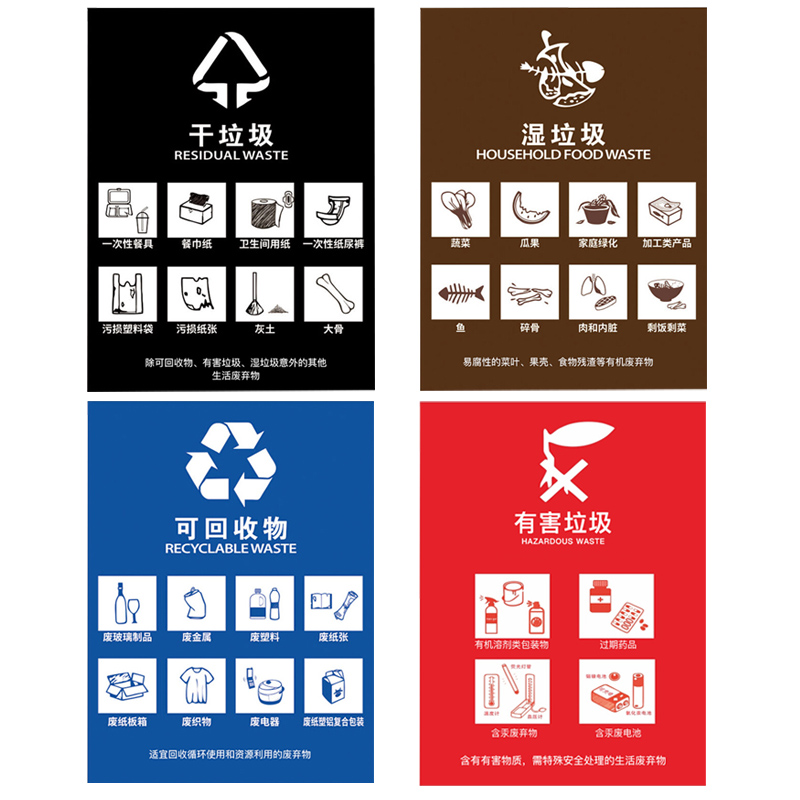 宫薰 上海干湿垃圾可回收垃圾标识有害垃圾分类贴纸垃圾桶标签 4张装15x20cm
