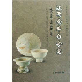 江西南丰白舍窑