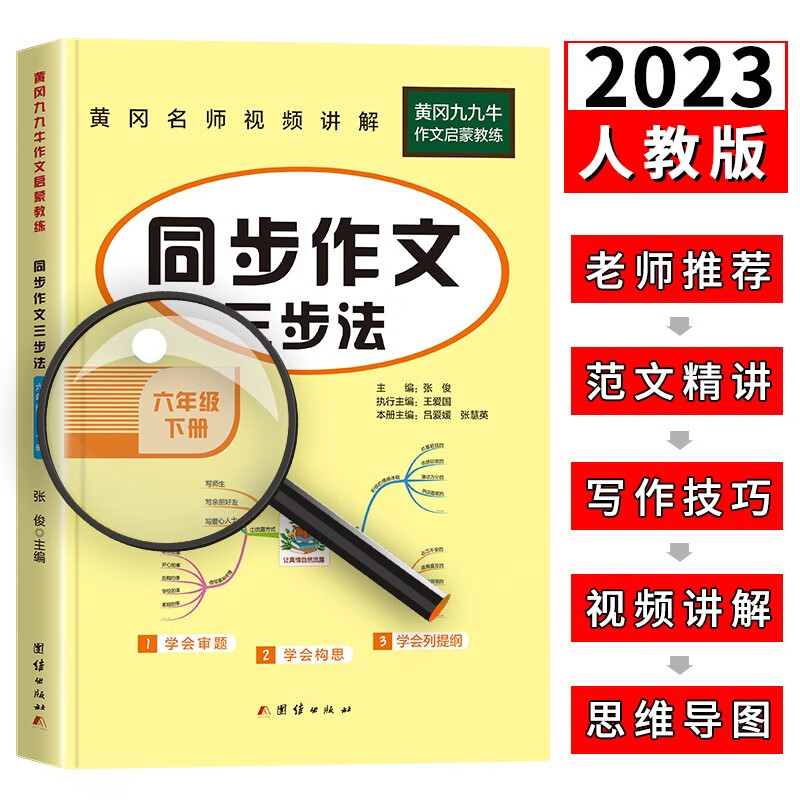 2023新版六年级同步作文下册 部编人教版小学6年级下语文同步阅读写作训练作文辅导书