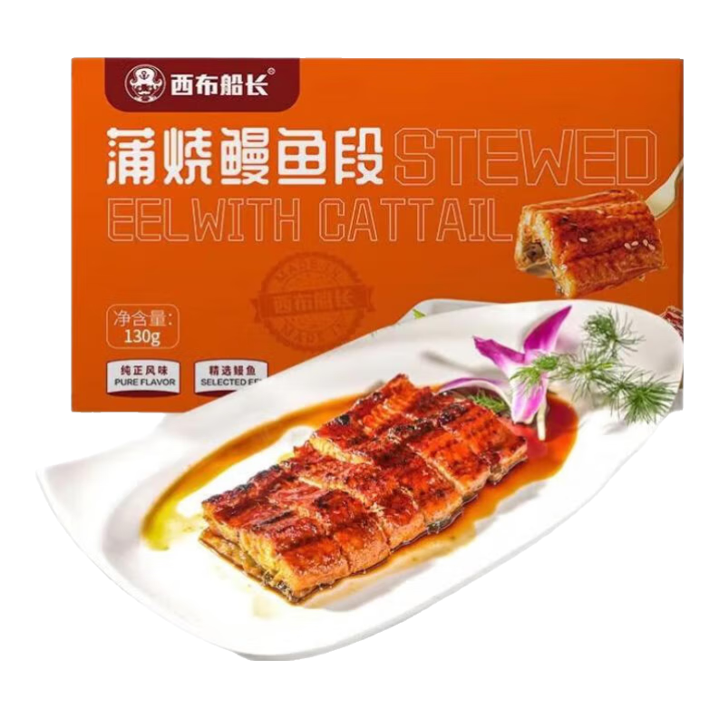 西布船長(zhǎng)蒲燒鰻魚烤鰻魚日式日料店烤鰻魚微波加熱即食蒲燒汁鰻魚飯預(yù)制菜 蒲燒鰻魚130g/5盒
