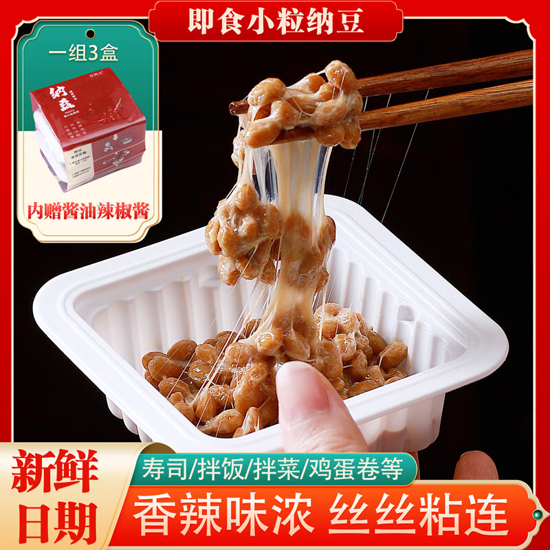 谷海元辣味中国国产即食纳豆拉丝发酵极小粒寿司料理含纳豆激酶非转基因 香辣纳豆6盒装 纯正国产-无核更放心