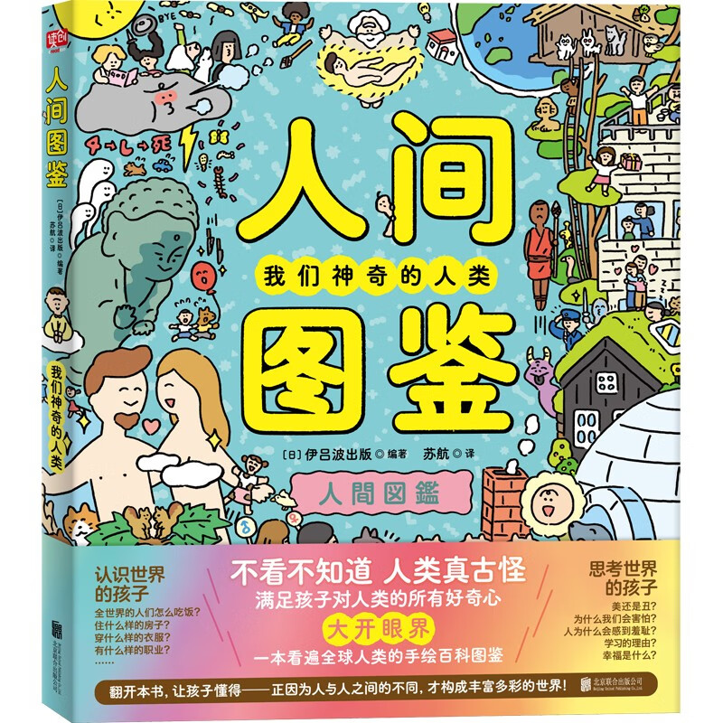 人间图鉴怎么样,好用不?