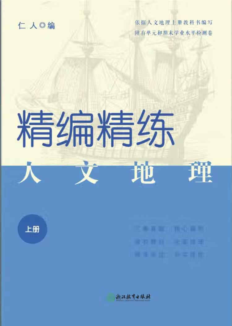 2022年印刷(小本)精编精练人文地理上册七年级7年级初一