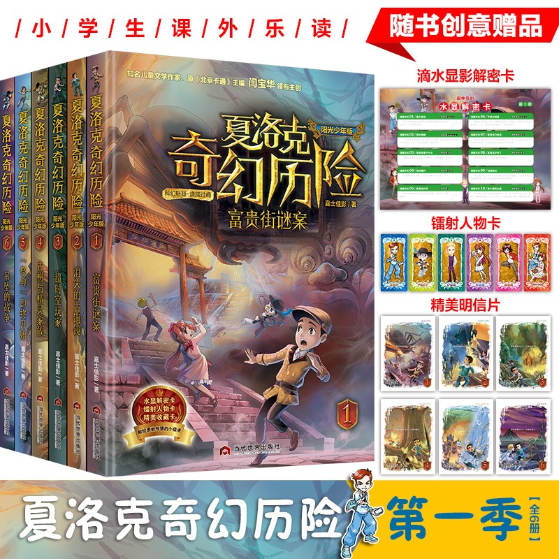 夏洛克奇幻历险系列全6册 迷境秘境冒险探险小说 7-10-12-14岁 富贵街谜案 消失的古铜镜 超时空玩家 古树与精灵家族