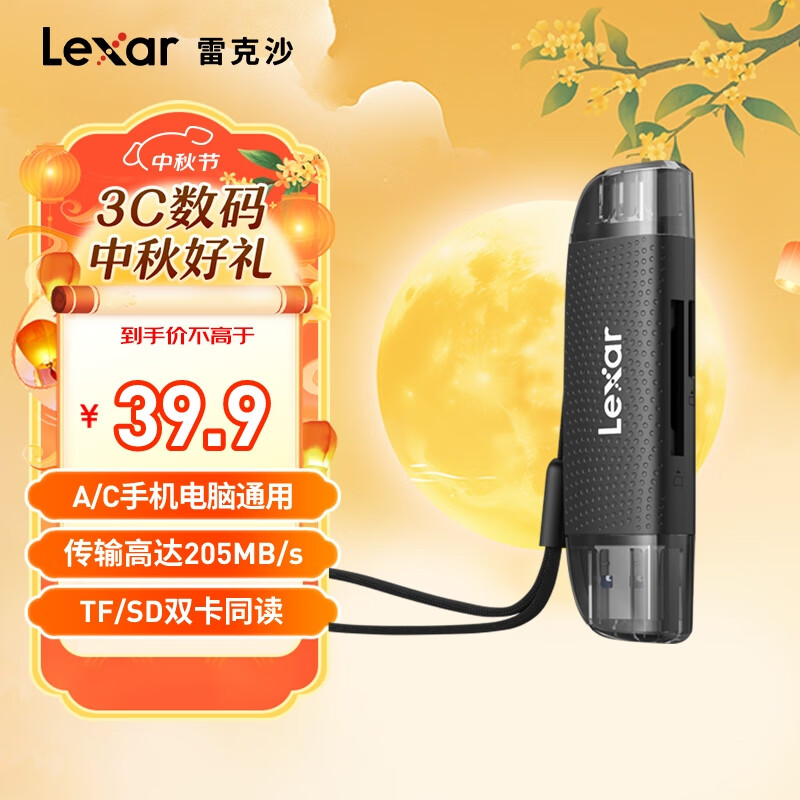 雷克沙（Lexar）USB3.2读卡器 TF/SD二合一 USB/Type-C双口 无人机相机监控读卡器 支持苹果15安卓手机电脑