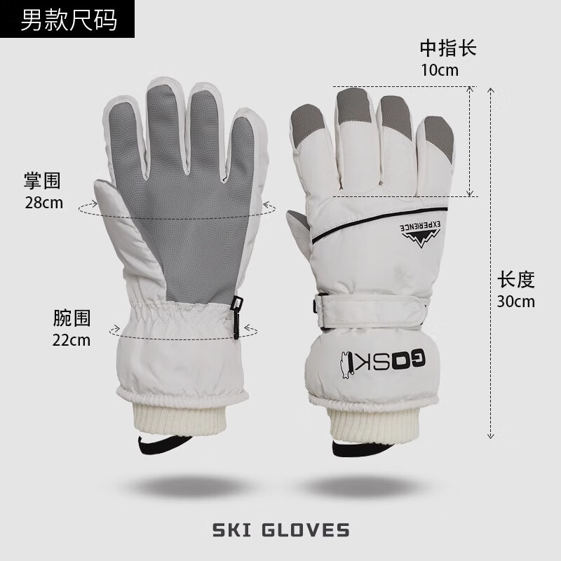 目丸冬天防寒保暖户外骑行休闲保暖滑雪手套加绒防水触屏防丢护腕男女 白色-男款