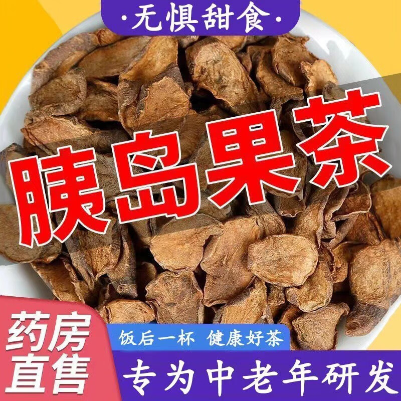 药济天下 【买2袋发3袋】胰岛果茶 天然胰岛果 现挖新鲜胰岛果养生茶
