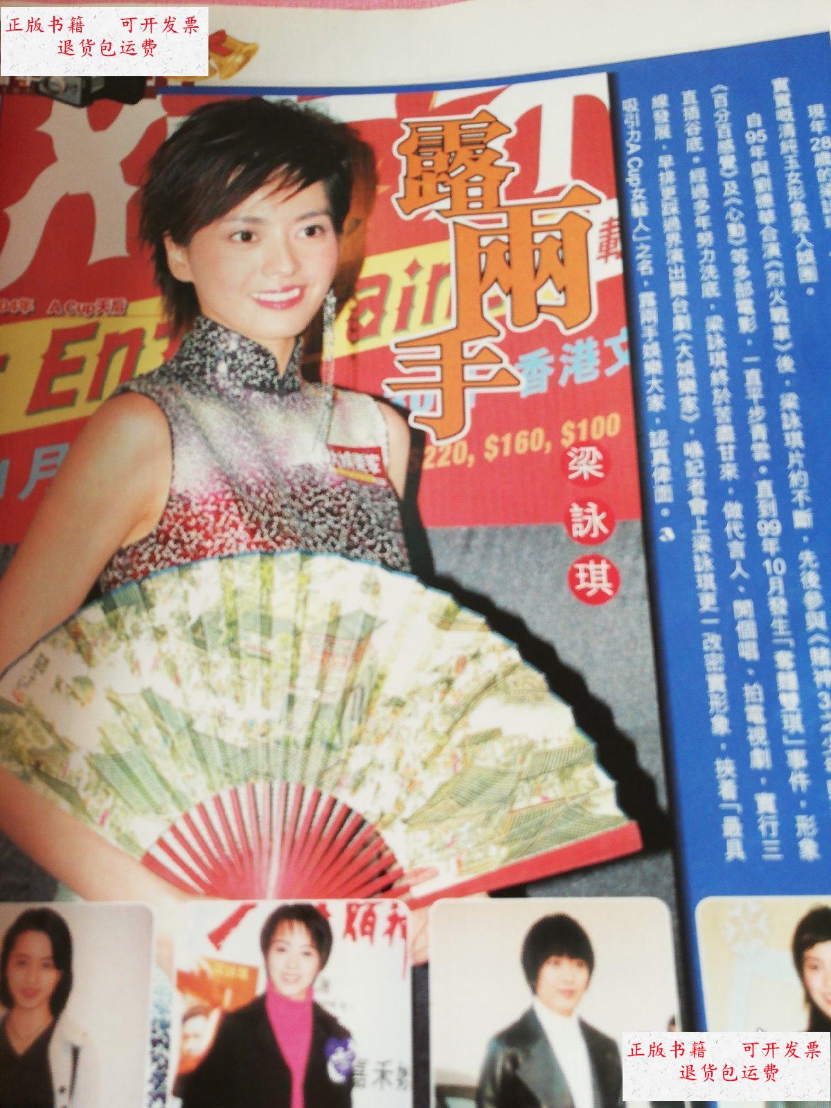 【二手9成新】周刊 第271关之琳封面 梁咏琪 刘嘉玲 古天乐 张柏芝