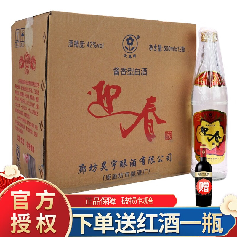 42度迎春酒价格表图片图片