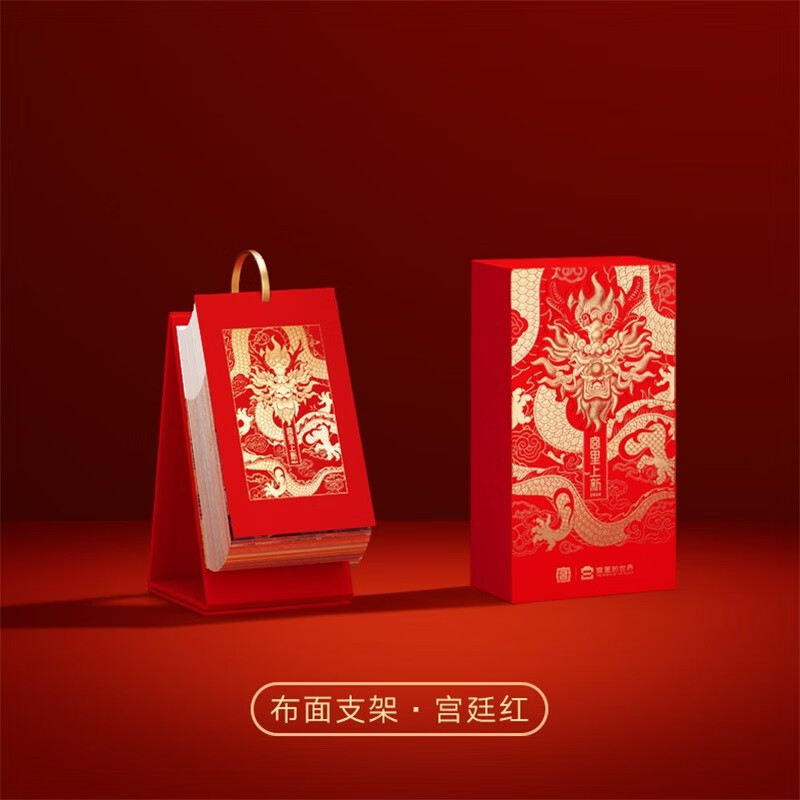 故宫日历2024台历龙年月历周历博物馆纪念品国风文创礼品办公桌 日历