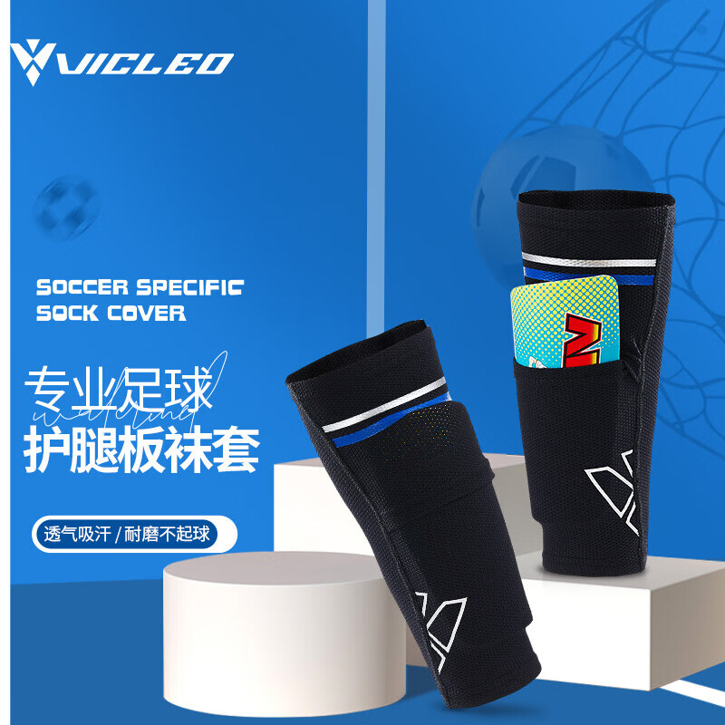 维克利奥（VICLeO）足球护腿板固定袜套儿童护具护小腿套内插袋双层无底袜插片式护腿袜套V820223S码