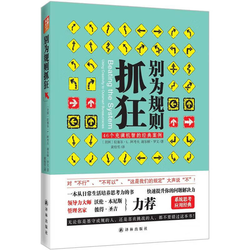 别为规则抓狂【正版好书】