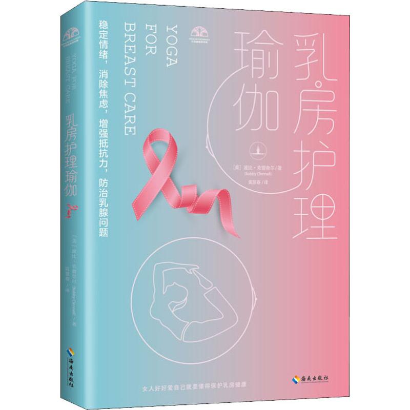 乳房护理瑜伽