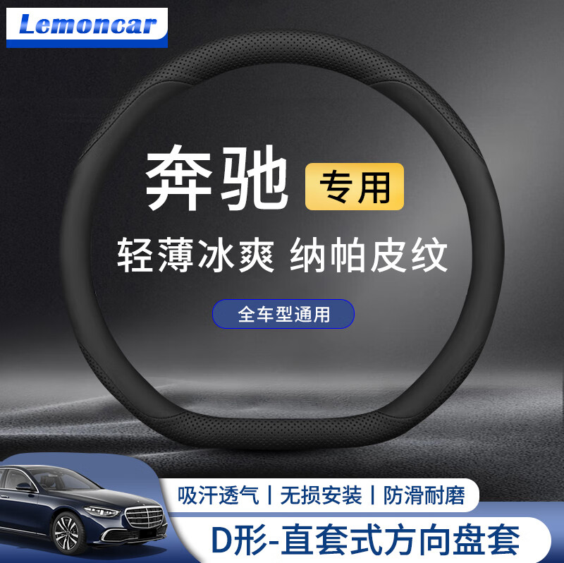 以沐適用奔馳E300 c260 glc260 glb220 gla200方向盤套超薄高檔車把套 奔馳方向盤套D型【黑色】不帶標(biāo)
