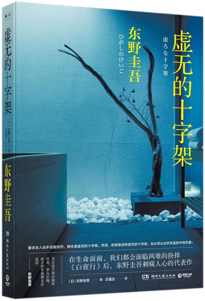 虚无的十字架(精)高性价比高么？
