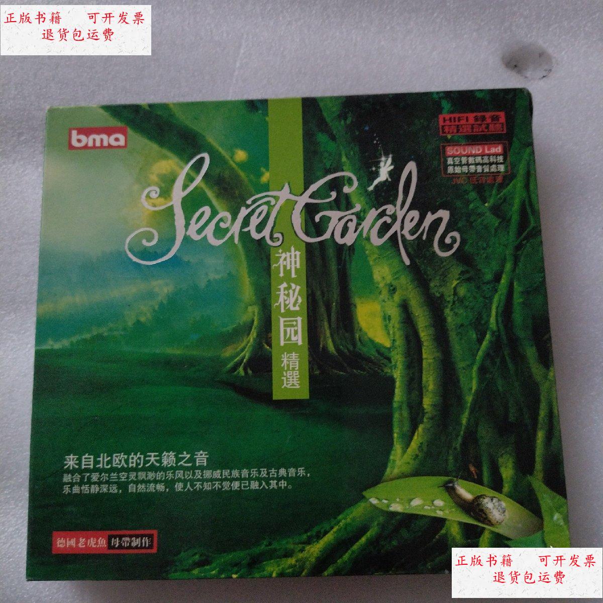 【二手9成新】神秘花园精选,来自北欧的天籁之音. /本书 本书