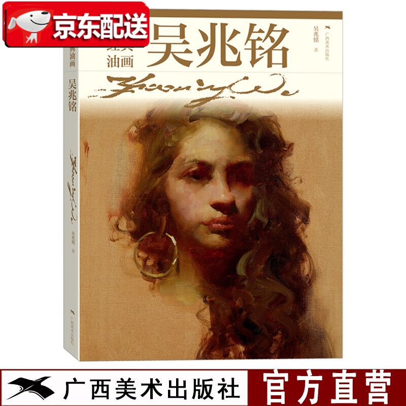 名家经典油画 吴兆铭 160幅油画作品 油画入门自学零基础绘画教程 油画技法人体人像油画风景油画