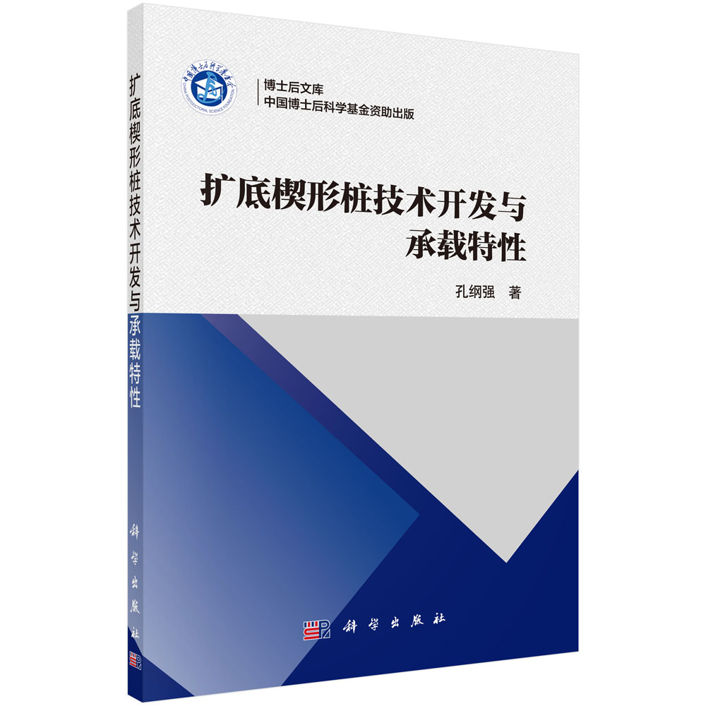 扩底楔形桩技开发与承载特性