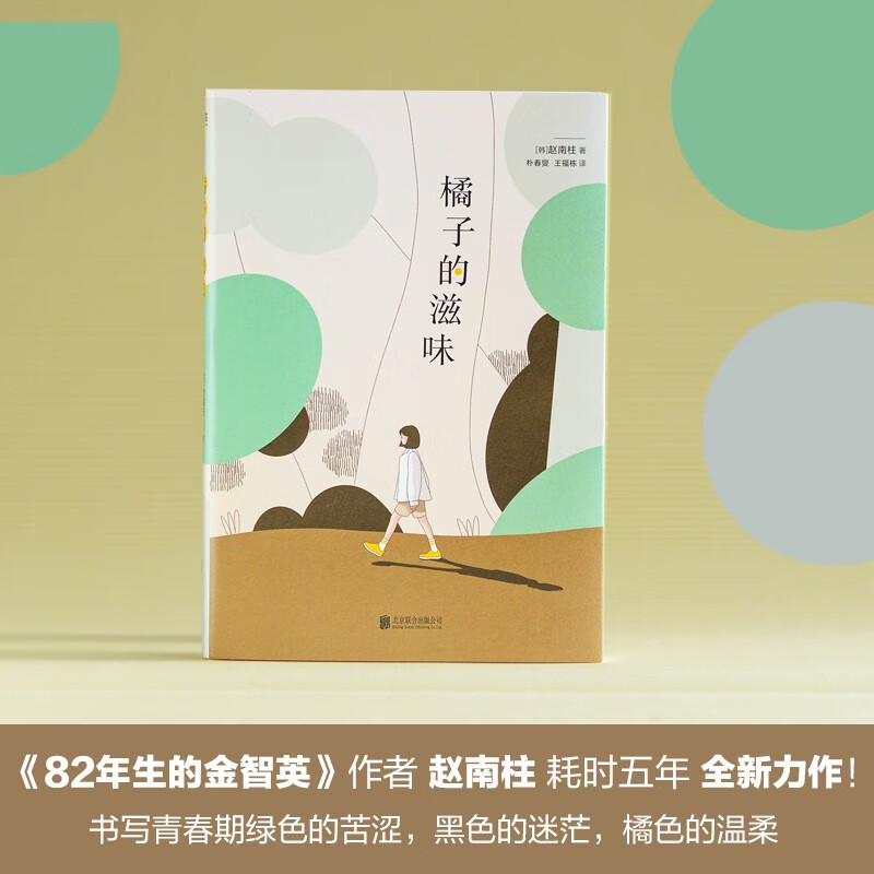 橘子的滋味