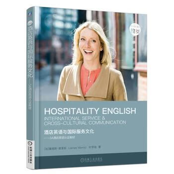 酒店英语与国际服务文化 机械工业出版社 9787111558323 【加】詹姆斯·莫里斯(James
