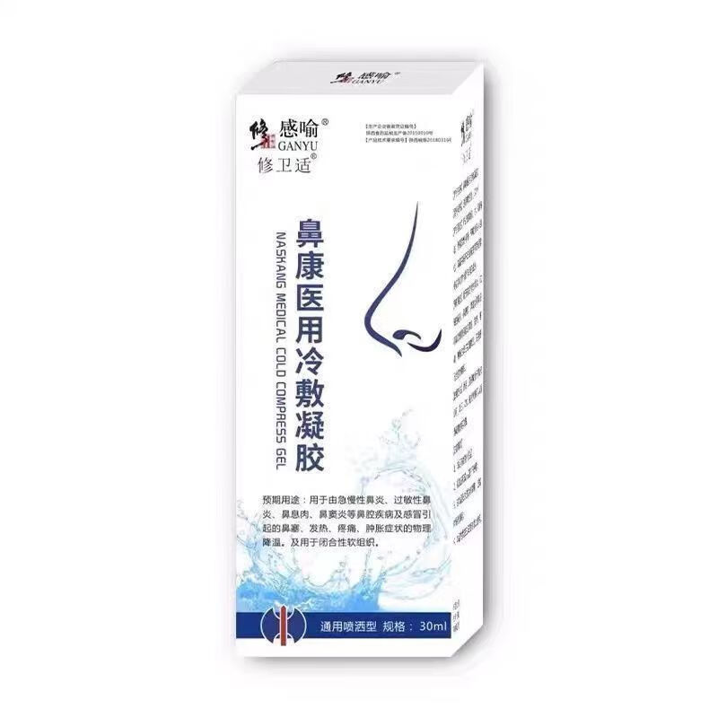 鼻康冷敷凝胶急慢性鼻炎过敏性鼻炎鼻息肉鼻窦炎鼻塞 2瓶实惠装