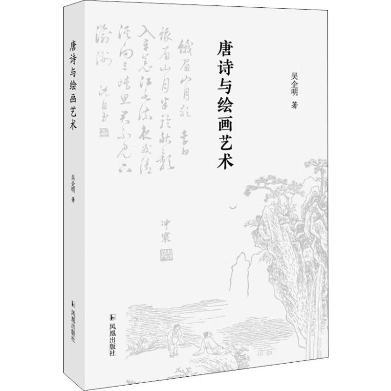 唐诗与绘画艺术