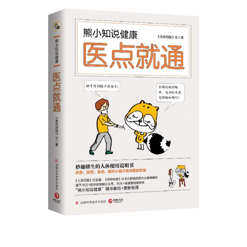 熊小知说健康(医点就通)