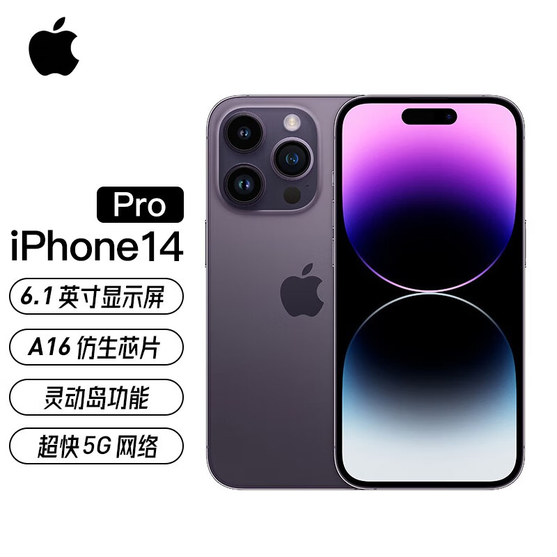 Apple苹果iphone14pro（2892） 苹果14pro 5G手机 暗紫色 1TB 套装三【12期白条分期免息+90天碎屏保障】