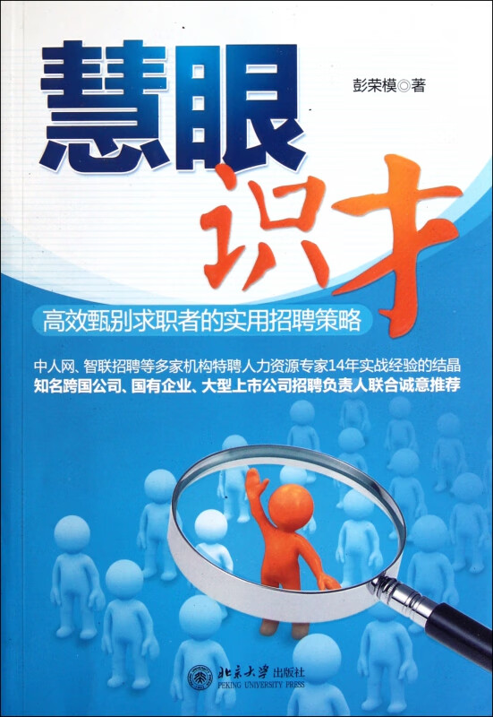 慧眼识才