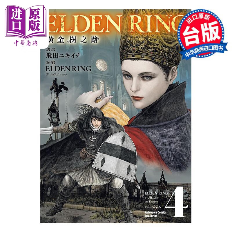 预售 漫画 ELDEN RING 黄金树之路 4 飞田ニキイチ 台版漫画书 角川出版