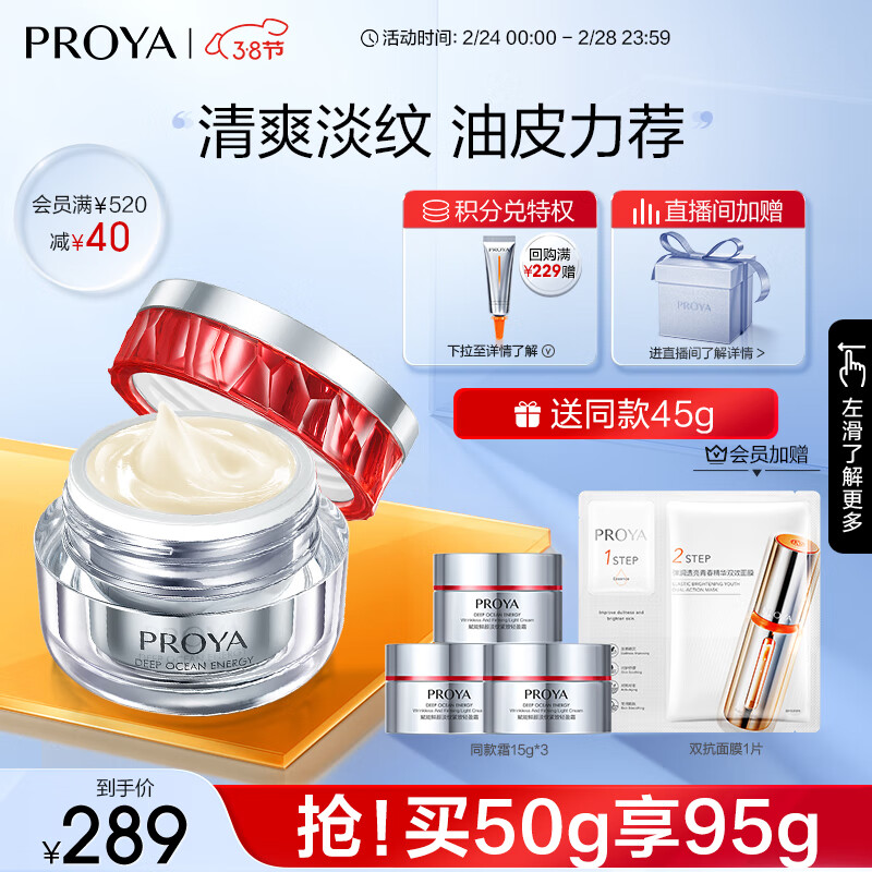 珀莱雅 红宝石面霜2.0赋能鲜颜六胜肽补水保湿紧致抗皱淡纹滋润面霜护肤 【现货速达】红宝石轻盈霜50g