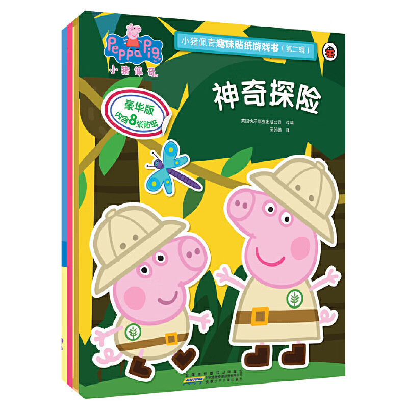 小猪佩奇趣味贴纸游戏书(第二辑)(4册套装)
